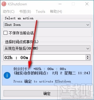 KShutdown(定时自动关机软件)