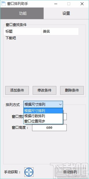 窗口排列助手