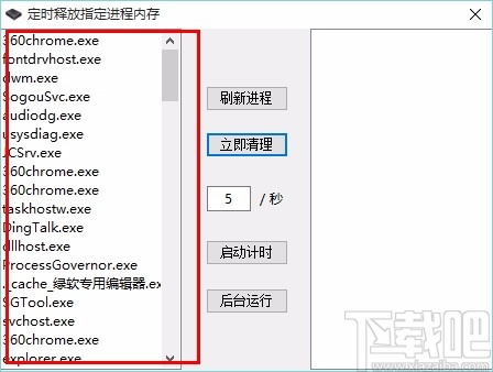 定时释放指定进程内存