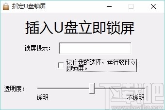 易屏幕锁