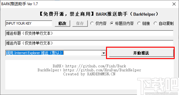 Bark推送助手