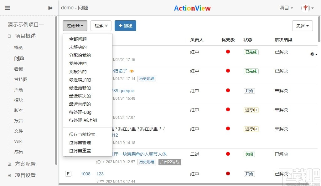 ActionView(问题需求跟踪工具)