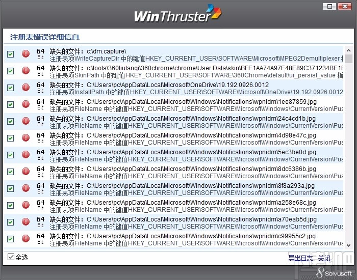 WinThruster(系统优化软件)