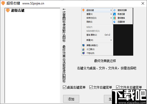 超级右键