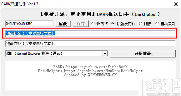 Bark推送助手