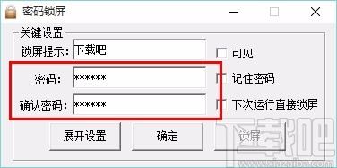 易屏幕锁