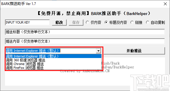 Bark推送助手