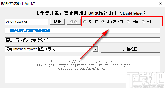 Bark推送助手