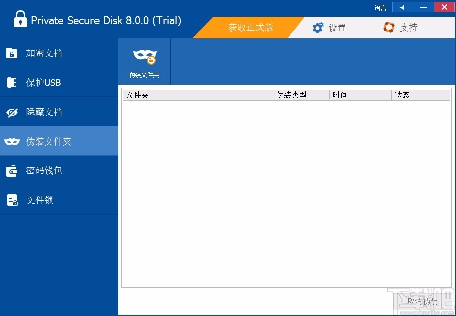 ThunderSoft Private Secure Disk(磁盘加密软件 )