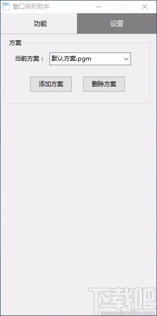 窗口排列助手