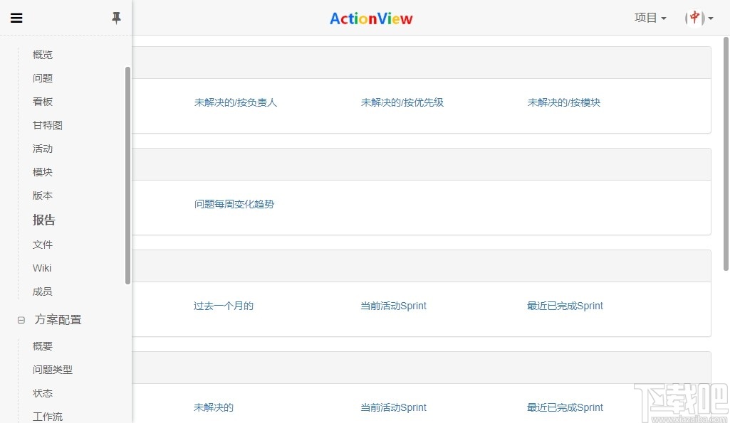 ActionView(问题需求跟踪工具)