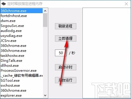 定时释放指定进程内存