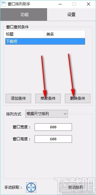 窗口排列助手