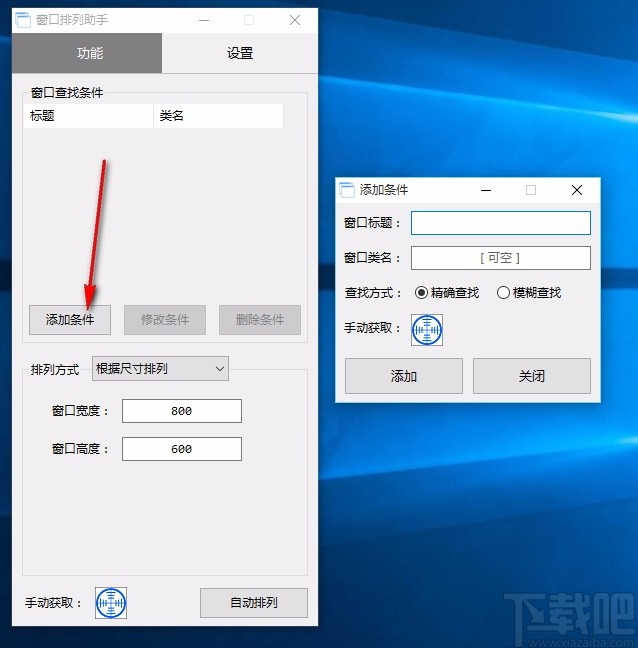 窗口排列助手