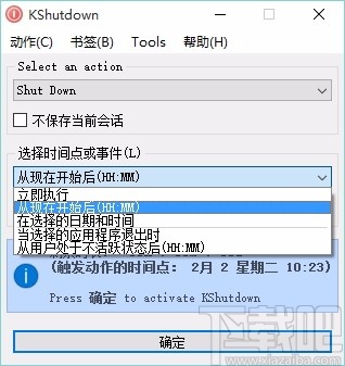 KShutdown(定时自动关机软件)