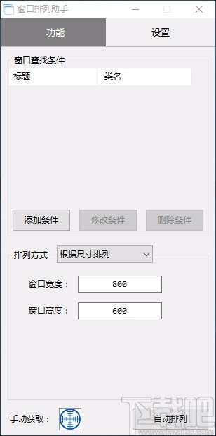 窗口排列助手