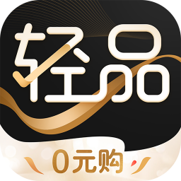 轻品优选v1.2.5