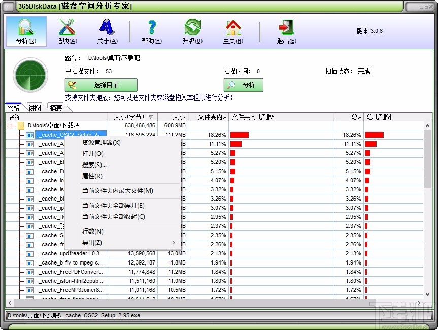 365DiskDate(磁盘空间分析专家)