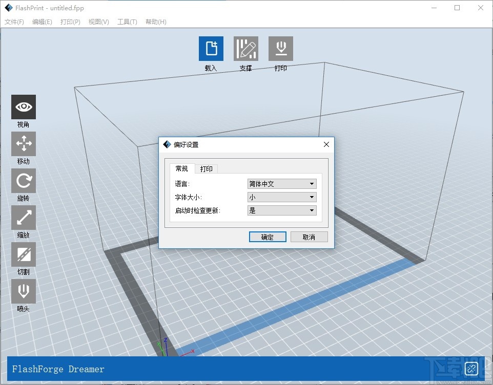 FlashPrint(闪铸切片软件)