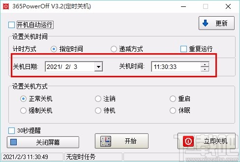 365PowerOff(定时关机软件)