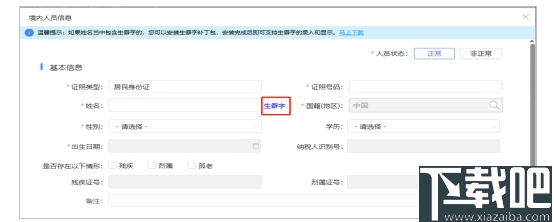 北京市自然人电子税务局扣缴端