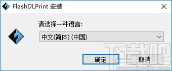 FlashDLPrint(光固化技术切片软件)