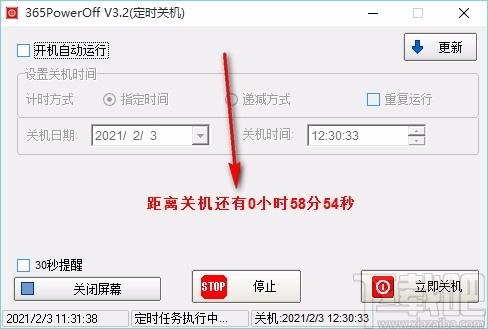 365PowerOff(定时关机软件)
