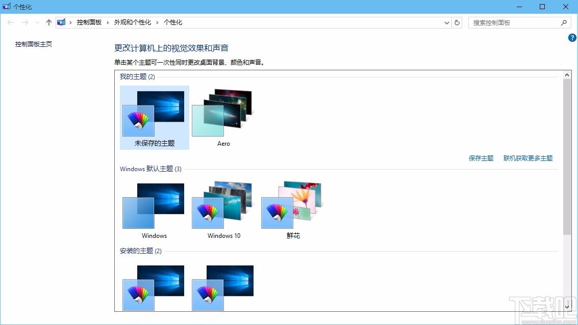 win10 theme revealer(win10多彩恢复工具)