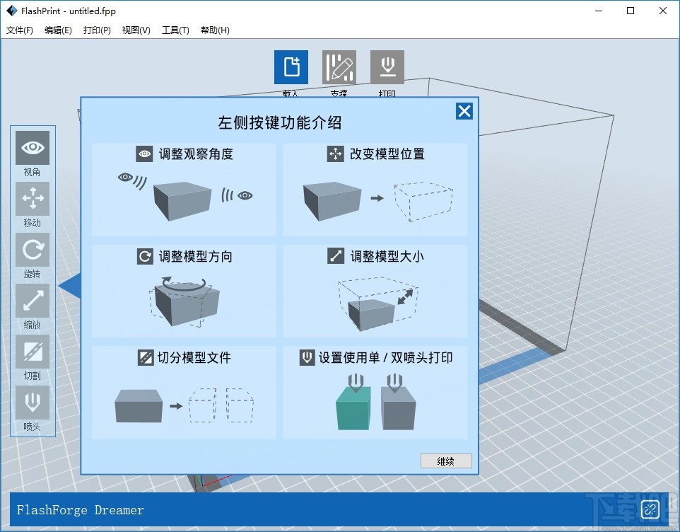 FlashPrint(闪铸切片软件)