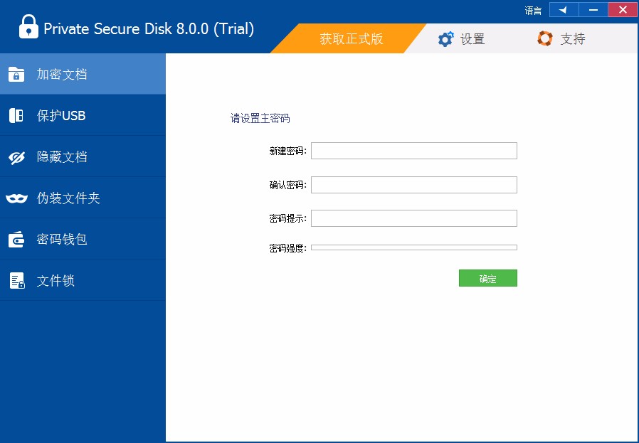 ThunderSoft Private Secure Disk隐藏文件的方法