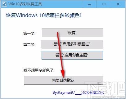 win10 theme revealer(win10多彩恢复工具)