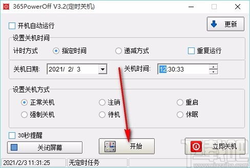 365PowerOff(定时关机软件)