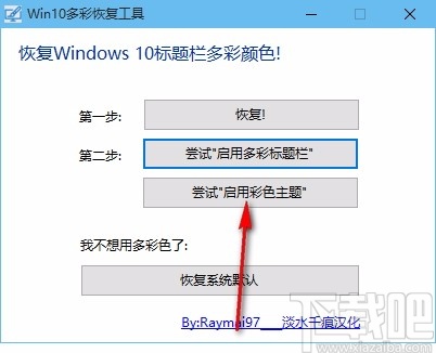 win10 theme revealer(win10多彩恢复工具)