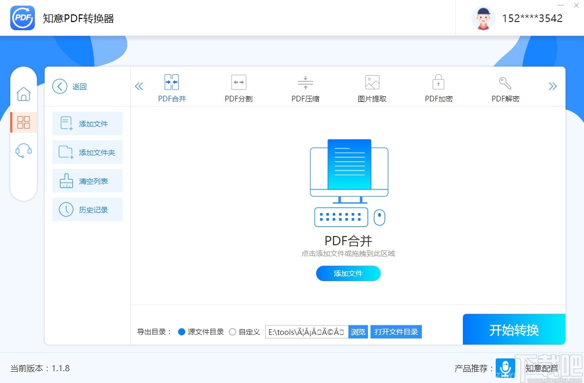 知意PDF转换器