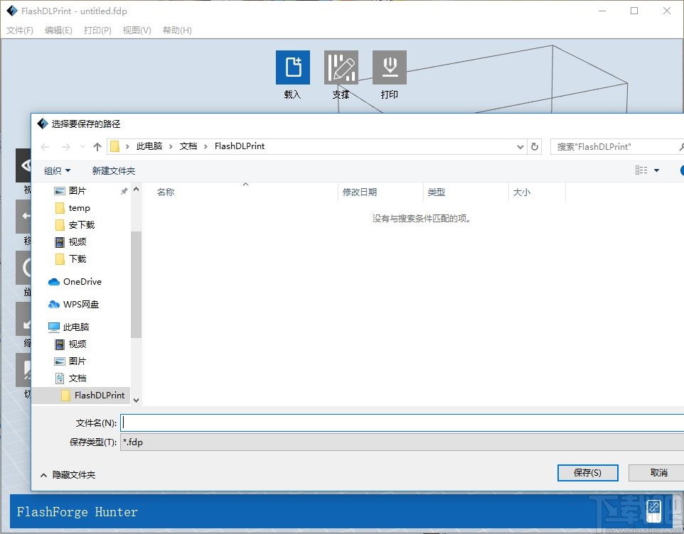 FlashDLPrint(光固化技术切片软件)