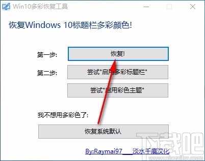 win10 theme revealer(win10多彩恢复工具)