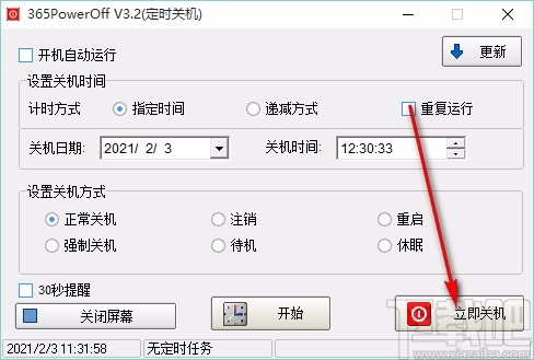 365PowerOff(定时关机软件)