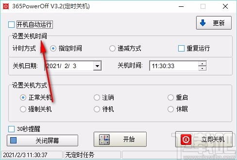 365PowerOff(定时关机软件)