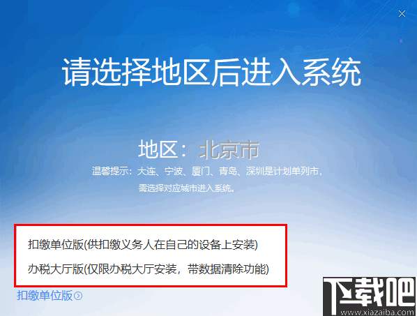 北京市自然人电子税务局扣缴端