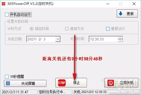 365PowerOff(定时关机软件)