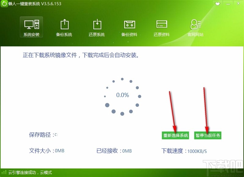 懒人一键重装系统