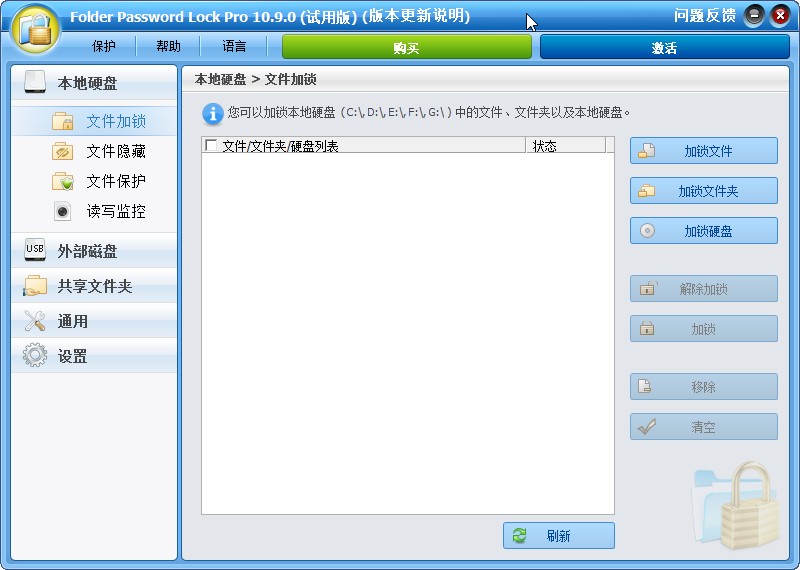 Folder Password Lock Pro隐藏文件的方法