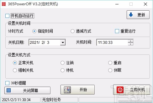 365PowerOff(定时关机软件)