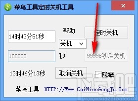 菜鸟定时关机重启工具