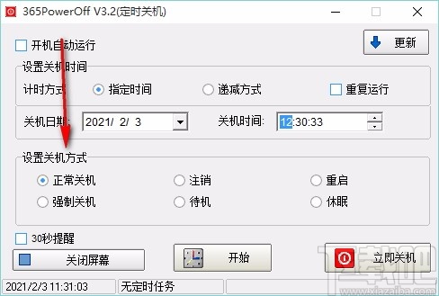 365PowerOff(定时关机软件)