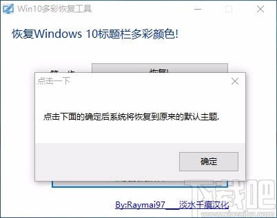 win10 theme revealer(win10多彩恢复工具)