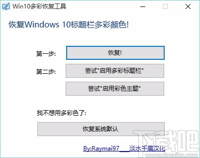 win10 theme revealer(win10多彩恢复工具)