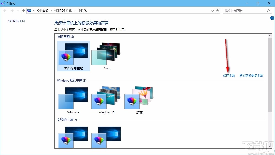 win10 theme revealer(win10多彩恢复工具)