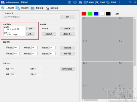 calibration pro下載-卡萊特led顯示屏校正軟件 v5.2 - 下載吧