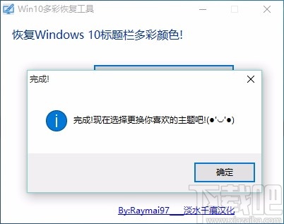 win10 theme revealer(win10多彩恢复工具)